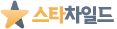 스타차일드