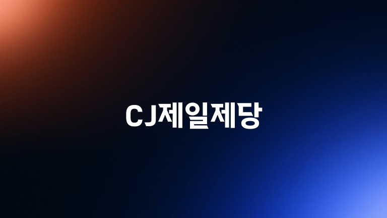 CJ제일제당