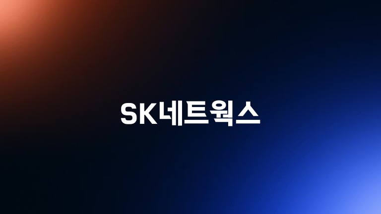 SK네트웍스