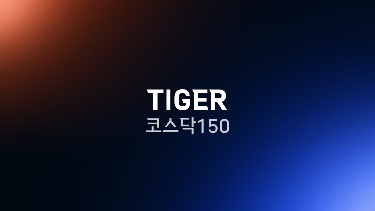 TIGER 코스닥150