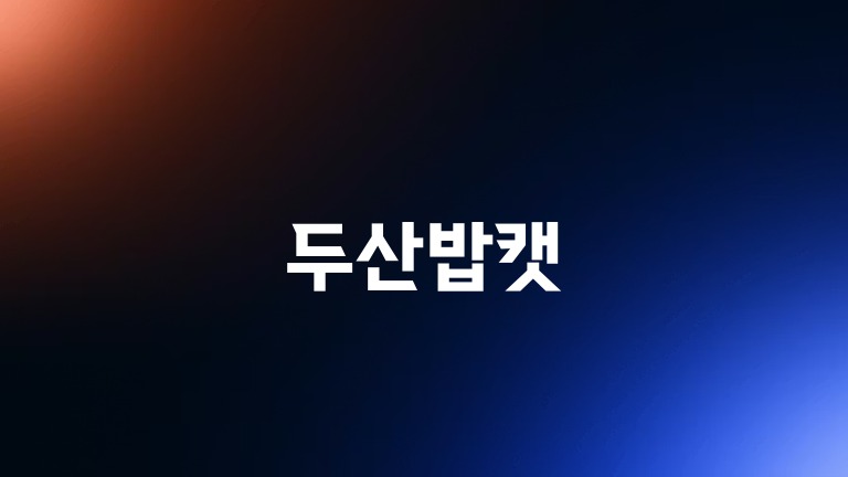 두산밥캣
