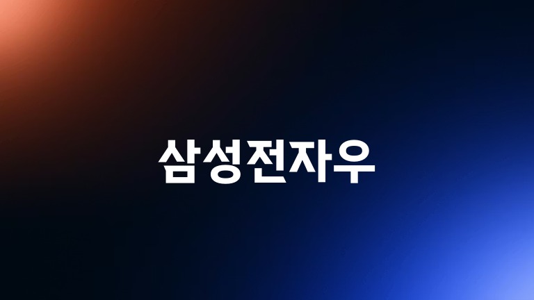 삼성전자우