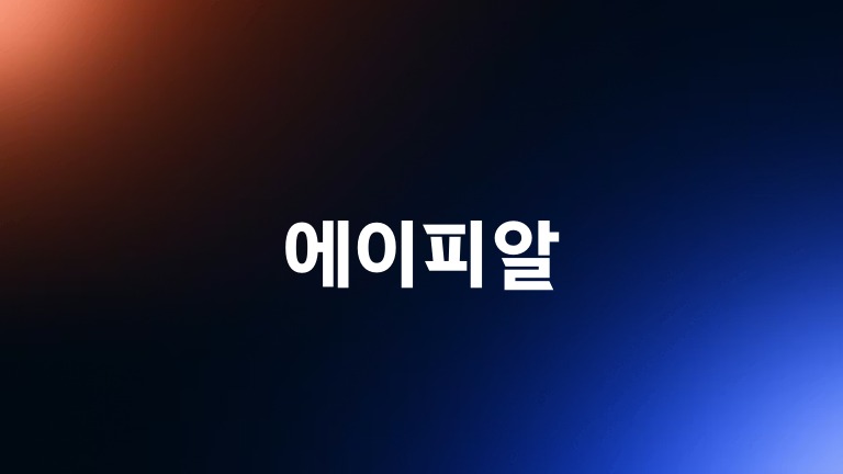 에이피알
