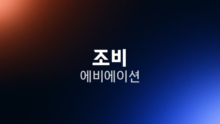 조비 에비에이션