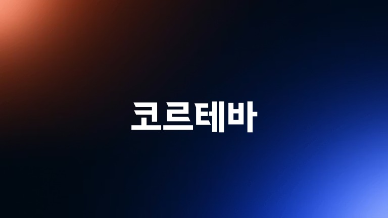 코르테바