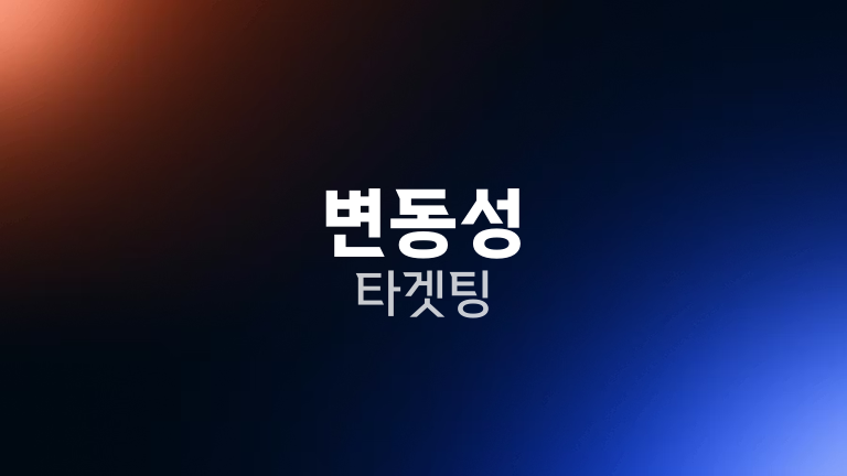 변동성 타겟팅