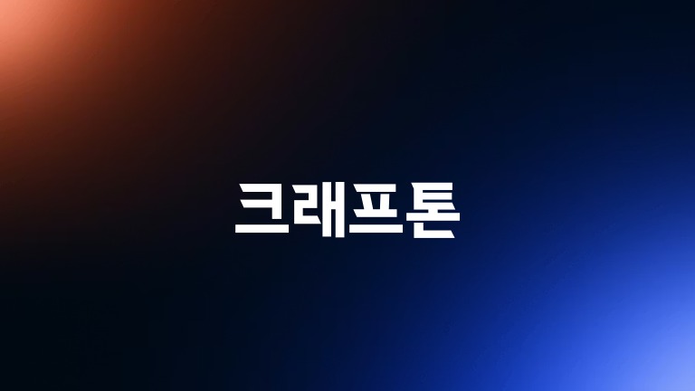 크래프톤