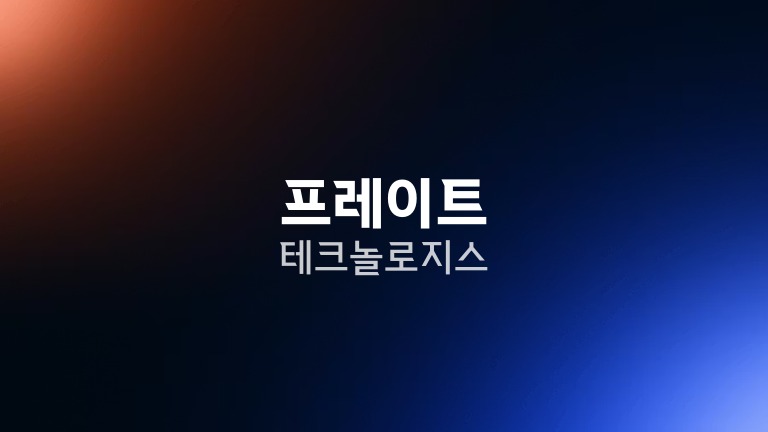 프레이트 테크놀로지스