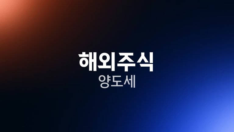 해외주식 양도세